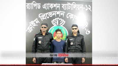 ধর্ষণ মামলার আসামি গ্রেফতার