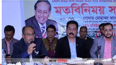 জাতীয় পার্টির মতবিনিময় সভা