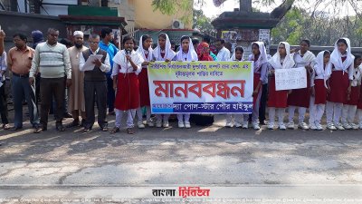 যৌন নিপীড়কের শাস্তির দাবিতে মানববন্ধন