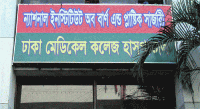 বার্ন ইউনিট