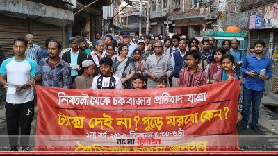 প্রতিবাদ যাত্রা