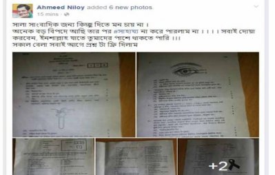 প্রশ্ন ফাঁস