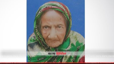 সখিনা বেগম (ছবি&ndash; প্রতিনিধি)