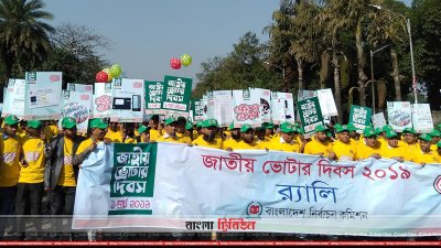 জাতীয় ভোটার দিবস উপলক্ষে র&zwnj;্যালি