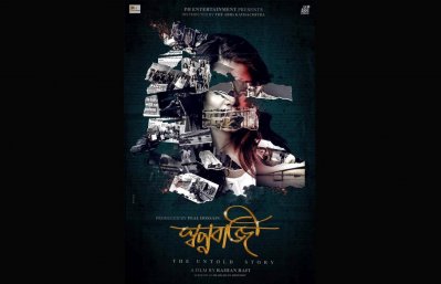 &lsquo;স্বপ্নবাজি&rsquo;র প্রথম পোস্টার