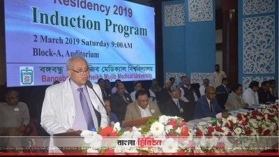 রেসিডেন্সি ফেজ-এর শিক্ষার্থীদের বরণ ও পরিচিতি অনুষ্ঠান