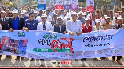 এসএমই পণ্য মেলা উপলক্ষে র&zwnj;্যালি