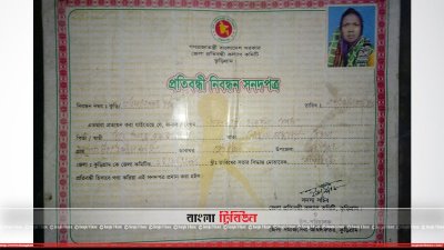 আলেকজান বেগমের প্রতিবন্ধী নিবন্ধন সনদ