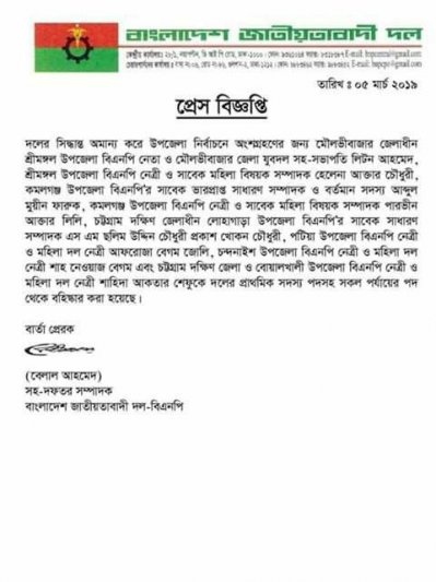 বহিষ্কারের চিঠি
