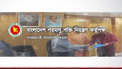 বাংলাদেশ পরমাণু শক্তি নিয়ন্ত্রণ কর্তৃপক্ষ