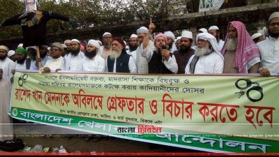 খেলাফত আন্দোলনের মানববন্ধন