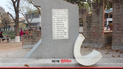 উদীচী হামলায় নিহতদের স্মরণে নির্মিত স্মৃতিস্তম্ভ