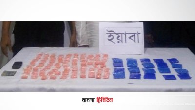 উদ্ধারকৃত ইয়াবা
