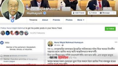 শিল্পমন্ত্রীর হ্যাক্ট ফেসবুক আইডিতে দেওয়া স্ট্যাটাস