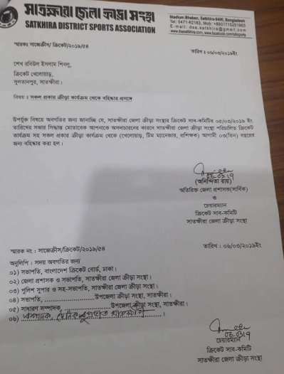 রবিউল ইসলামকে বহিষ্কারের চিঠি