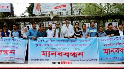 ভাসানচরে রোহিঙ্গাদের পুনর্বাসনের সিদ্ধান্ত বাতিলের দাবি