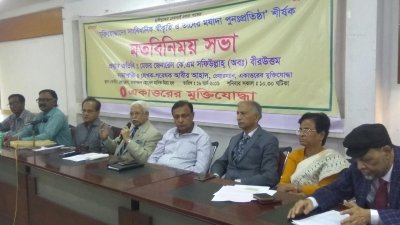 মতবিনিময় সভা
