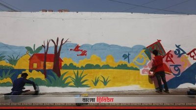 ওয়াল পেইন্টিংয়ে বর্ণমালা ও প্রাকৃতিক দৃশ্য