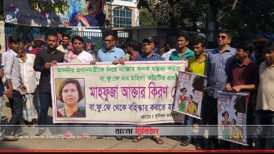 &lsquo;ফুটবল সমর্থকদের&rsquo; প্রতিবাদ ও বিক্ষোভ।