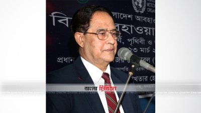 আবহাওয়া দিবসের অনুষ্ঠানে মেজর জেনারেল (অব.) মো. সুবিদ আলী ভূঁইয়া 