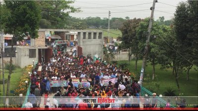 বিক্ষোভ মিছিল