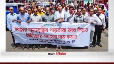বিক্ষোভ মিছিল করছে বাম জোট