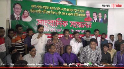 রংপুর জাতীয় পার্টির সংবাদ সম্মেলন