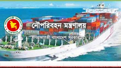ছবিটি নৌ মন্ত্রণালয়ের ওয়েবসাইট থেকে সংগৃহীত 