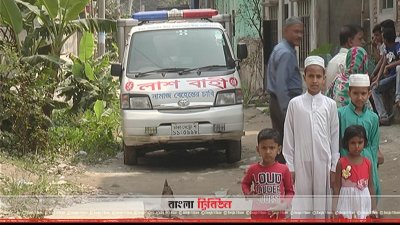 লাশ বুঝে পেয়েছেন পরিবার 