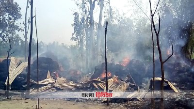 আগুন পুড়ছে ঘরবাড়ি