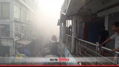 ডিএনসিসি কাঁচা বাজার ও সুপার মার্কেটে আগুন