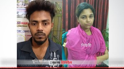 নিহত ব্যবসায়ীর স্ত্রী শিউলি ও তার প্রেমিক