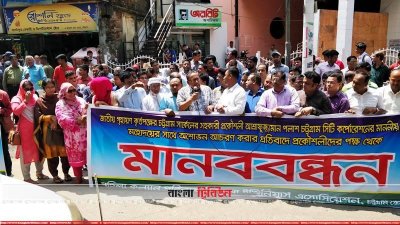 গৃহায়ন কর্তৃপক্ষের কর্মকর্তা-কর্মচারীদের মানববন্ধন