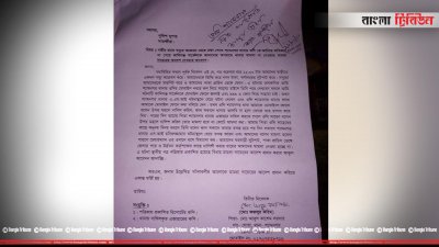 পুলিশ সুপারের কাছে ফজলুল করিমের লিখিত অভিযোগ