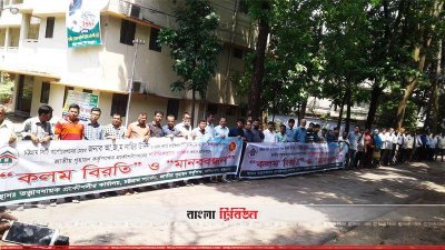 গৃহায়ন কর্তৃপক্ষের কর্মকর্তা-কর্মচারীদের মানববন্ধন