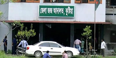 জেলা জজ আদালত, কুষ্টিয়া