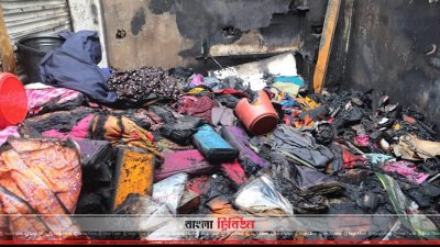 আগুনে পুড়ে যাওয়া কাপড়ের দোকান
