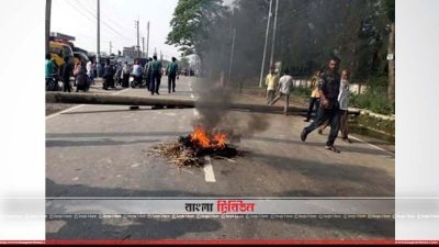 সড়ক দুর্ঘনা নিরাপত্তা কর্মী নিহতের ঘটনায় সড়ক অবরোধ