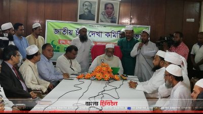 চাঁদ দেখা কমিটির সভা