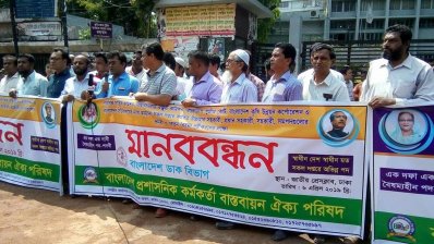 প্রধান সহকারী ও উচ্চমান সহকারী পদের কর্মীদের মানববন্ধন
