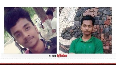 মারা যাওয়া শিক্ষার্থী তূর্য রায় (বায়ে) এবং মুহতাসিম (ডানে)