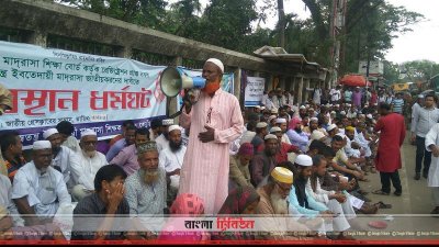 শিক্ষামন্ত্রীর আশ্বাসে এবতেদায়ি শিক্ষকদের আন্দোলন প্রত্যাহার