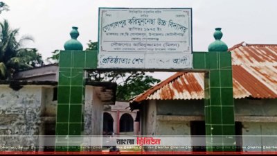 গোপালপুর করিমুন্নেছা উচ্চ বিদ্যালয়ে