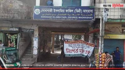সোনাগাজী সিনিয়র ইসলামিয়া ফাজিল মাদ্রাসা