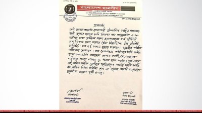 সংবাদ বিজ্ঞপ্তি