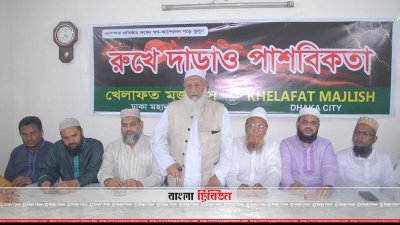 খেলাফত মজলিসের প্রতিবাদ সভা