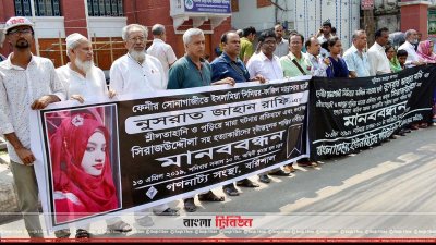 নুসরাত হত্যাকারীদের ফাঁসির দাবিতে বরিশালে মানববন্ধন