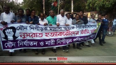নুসরাত হত্যার বিচারের দাবিতে মিছিল (ছবি&ndash; প্রতিনিধি)