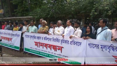 বাংলাদেশ সাধারণ নাগরিক সমাজের মানববন্ধন