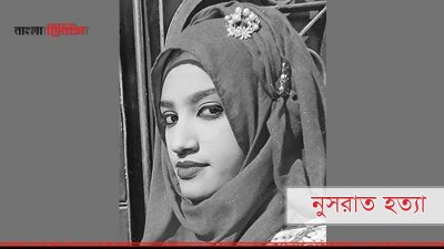 নুসরাত জাহান রাফি